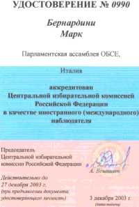 ����������� ������������� ��������� ����������� �� ������������ � �������������� � ������ (�� ����) ��� ����������� ������������� ��������� ���������� ��������� (��� ��) Observer of Parliamentary Assembly of Organization for Security and Cooperation in Europe (PA OSCE) on Central Election Commission of the Russian Federation (CEC RF)