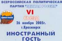 ������ ������ United Russia