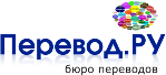 Перевод.ру