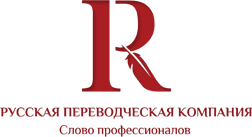 Русская Переводческая Компания