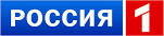 ВГТРК Россия 1