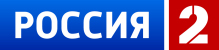 ВГТРК "Россия 2"