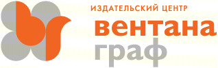 Издательство "Вентана Граф"